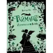 Постер книги Изумрудная книга