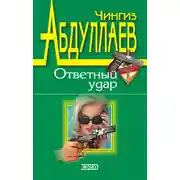 Постер книги Правило профессионалов