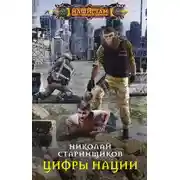 Постер книги Цифры нации