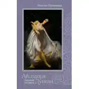 Постер книги Айседора Дункан. «Танцующая босоножка»