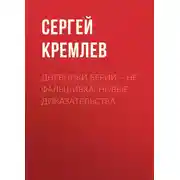 Постер книги Дневники Берии – не фальшивка! Новые доказательства