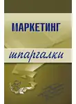 Елена Логинова - Маркетинг