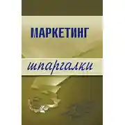 Постер книги Маркетинг