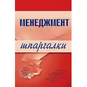 Постер книги Менеджмент
