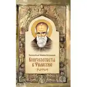 Постер книги Вопросоответы к Фалассию