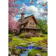 Постер книги Окно в Весну