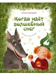 Татьяна Кудрявцева - Когда идёт волшебный снег