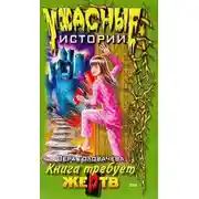 Постер книги Кровавая книга