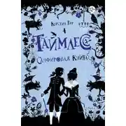 Постер книги Сапфировая книга