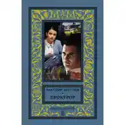 Постер книги Прокурор