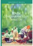 Сборник - Травы с омолаживающим эффектом