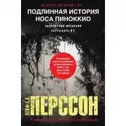 Постер книги Подлинная история носа Пиноккио