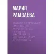 Постер книги Краткое содержание «Заставь его замолчать. Как победить внутреннего критика и начать действовать»