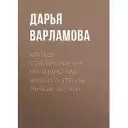 Постер книги Краткое содержание «Не очевидно. Как выявлять тренды раньше других»