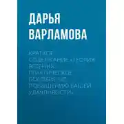 Постер книги Краткое содержание «Теория везения. Практическое пособие по повышению вашей удачливости»