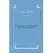 Постер книги Графиня Дарья Фикельмон (Призрак Пиковой дамы)