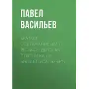 Постер книги Краткое содержание «Kind regards. Деловая переписка на английском языке»