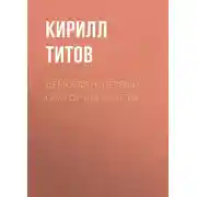 Постер книги Демосфен. Первый оратор древности