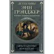 Постер книги Любопытство наказуемо