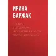 Постер книги Краткое содержание «Волшебная кнопка против волнения»