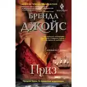 Постер книги Приз