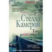 Постер книги Тот, кого ищут