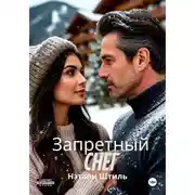 Постер книги Запретный снег