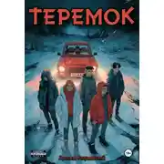 Постер книги Теремок