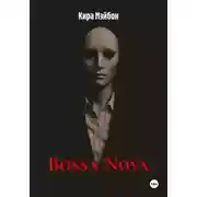 Постер книги Подарок для именинницы