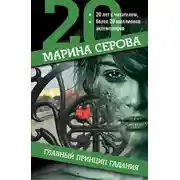 Постер книги Главный принцип гадания