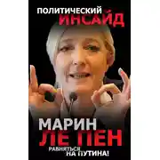 Постер книги Равняться на Путина!