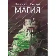 Постер книги Магия