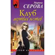 Постер книги Клуб мертвых поэтов