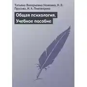 Постер книги Общая психология. Учебное пособие