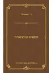 Эжен Шаветт - Прокурор Брише