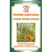 Постер книги Болезни кишечника