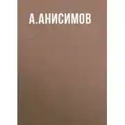 Постер книги Комментарий к Федеральному закону «Об охране окружающей среды» (постатейный)