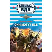 Постер книги Они могут всё