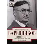 Постер книги Неповторимое. Том 3