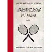 Постер книги Пари