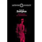 Постер книги Компромат на президента