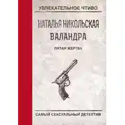 Постер книги Пятая жертва