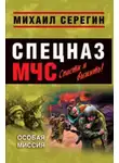 Михаил Серегин - Седьмая версия