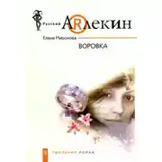 Постер книги Воровка