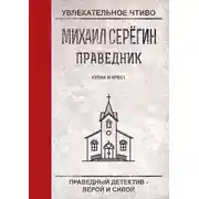 Постер книги Кулак и крест