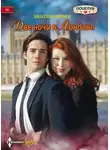 Джессика Гилмор - Две ночи в Лондоне