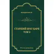 Постер книги Атаманы-Кудеяры
