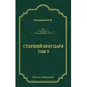 Постер книги Лекарь-воевода (части VII и VIII)
