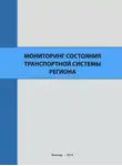 Алексей Миронов - Мониторинг состояния транспортной системы региона