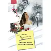 Постер книги Назови меня полным именем